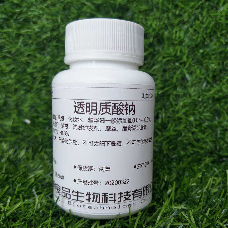 透明质酸钠粉末ha美白保湿亮肤补水玻尿酸钠护肤品原料100g瓶装
