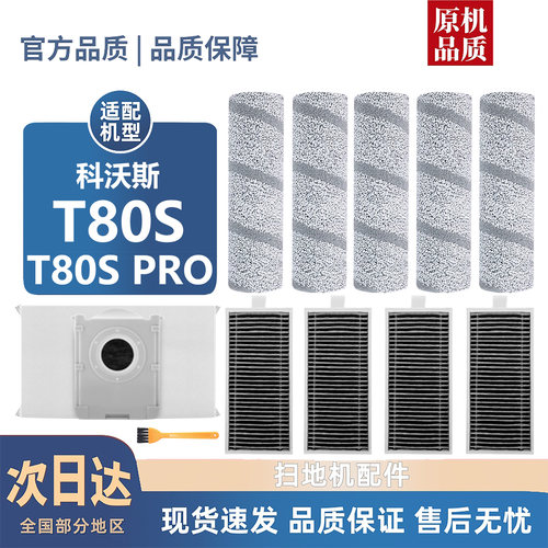 【淘宝优选】科沃斯T80S配件