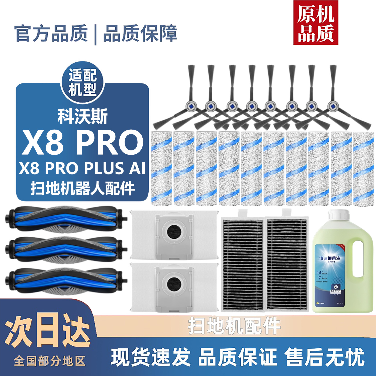 适配科沃斯X8/PRO/PRO PLUS AI扫地机配件滚筒拖布侧盖边滚刷耗材