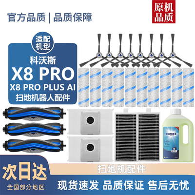 【淘宝优选】科沃斯x8耗材