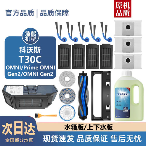 适配科沃斯T30C/Pro Omni配件滚边刷尘袋抹布拖布滤芯清洁液耗材