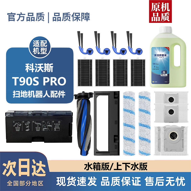 适配科沃斯T90S PRO配件滚边刷尘袋滤芯滚筒拖布清洁液扫地机耗材