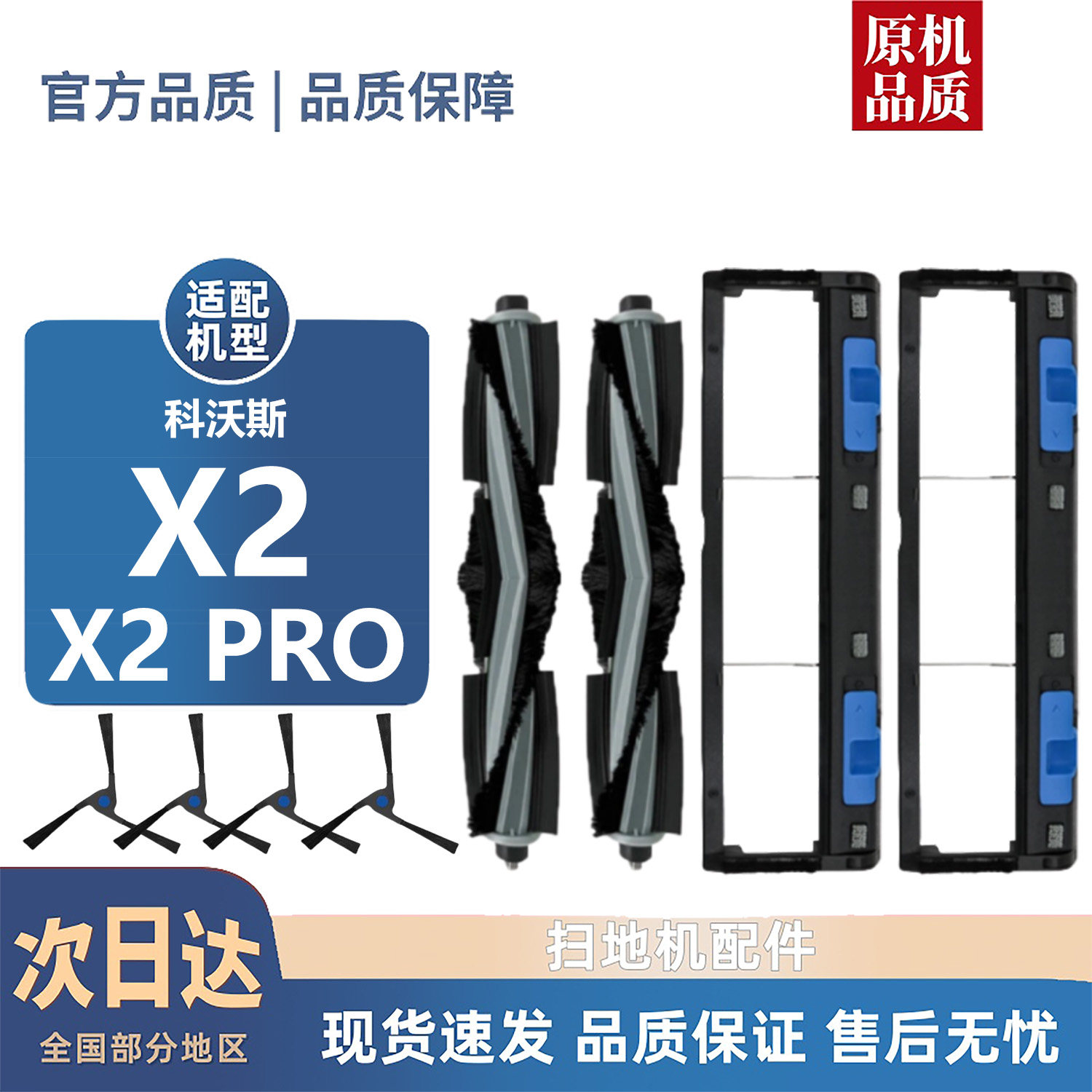 适用科沃斯X2/PRO配件滚刷边刷尘袋滤芯滚刷盖板抹布清洁液,生活电器,扫地机配件/耗材,淘宝优惠券,粉丝福利购,淘宝优惠卷
