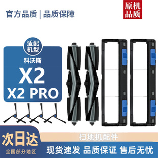 适用科沃斯X2/PRO配件滚刷边刷尘袋滤芯滚刷盖板抹布清洁液