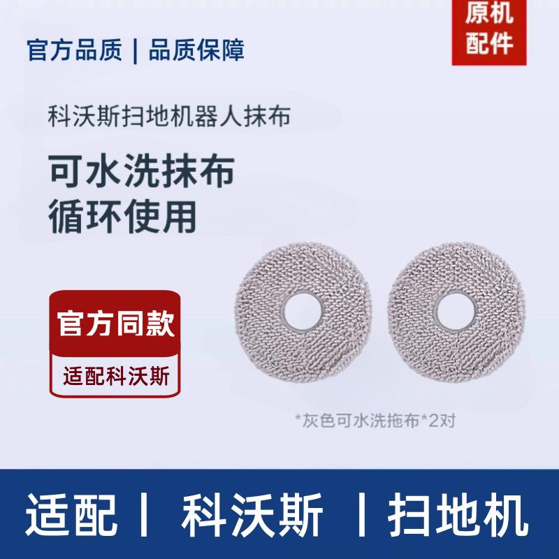 原厂配件扫地机器人拖布配件