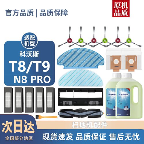 适配科沃斯T8/T9MAX/N8Pro配件滚刷抹布边刷拖抹布耗材