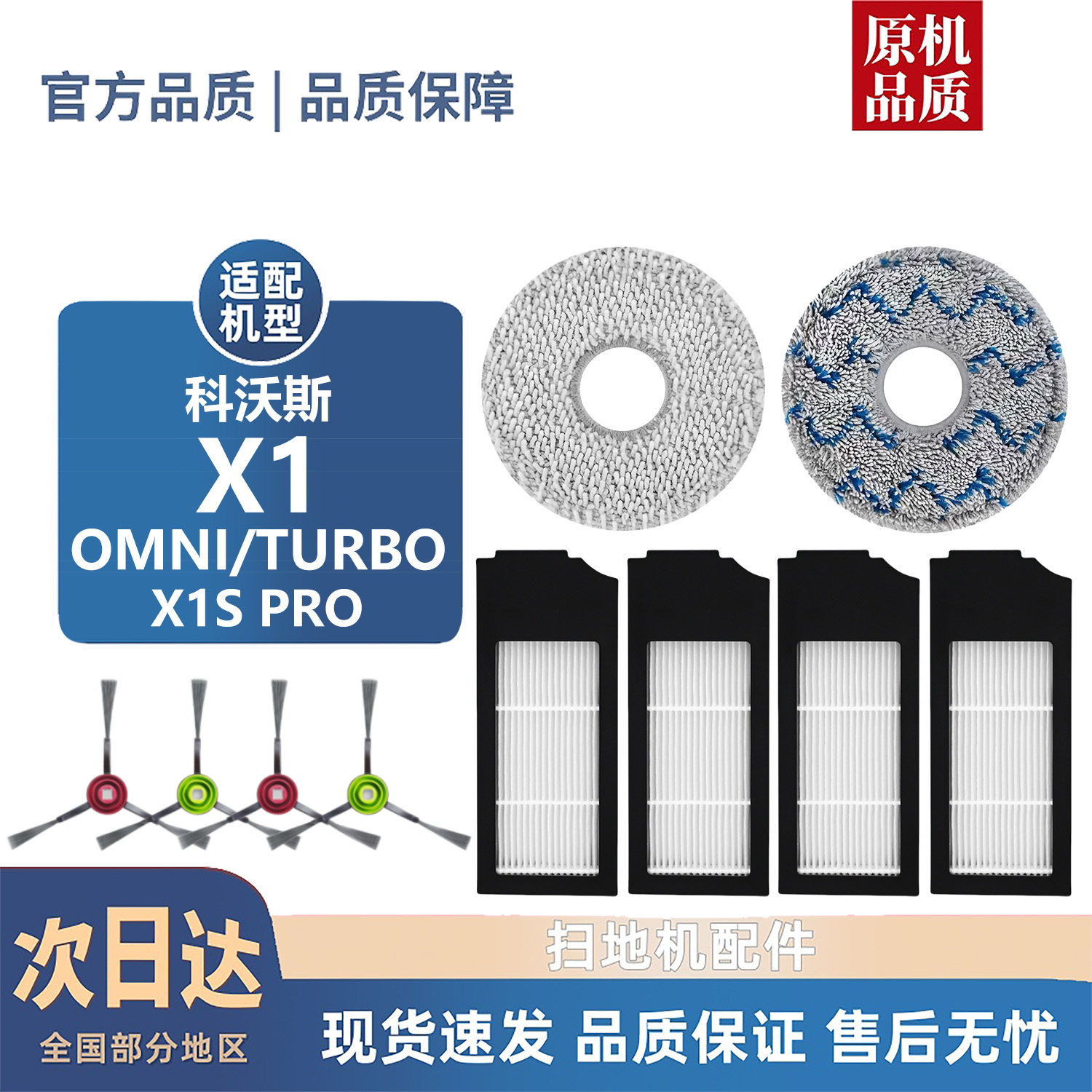 适用科沃斯X1/OMNI/TURBO/S PRO扫地机耗材抹布边刷滤芯滚刷配件