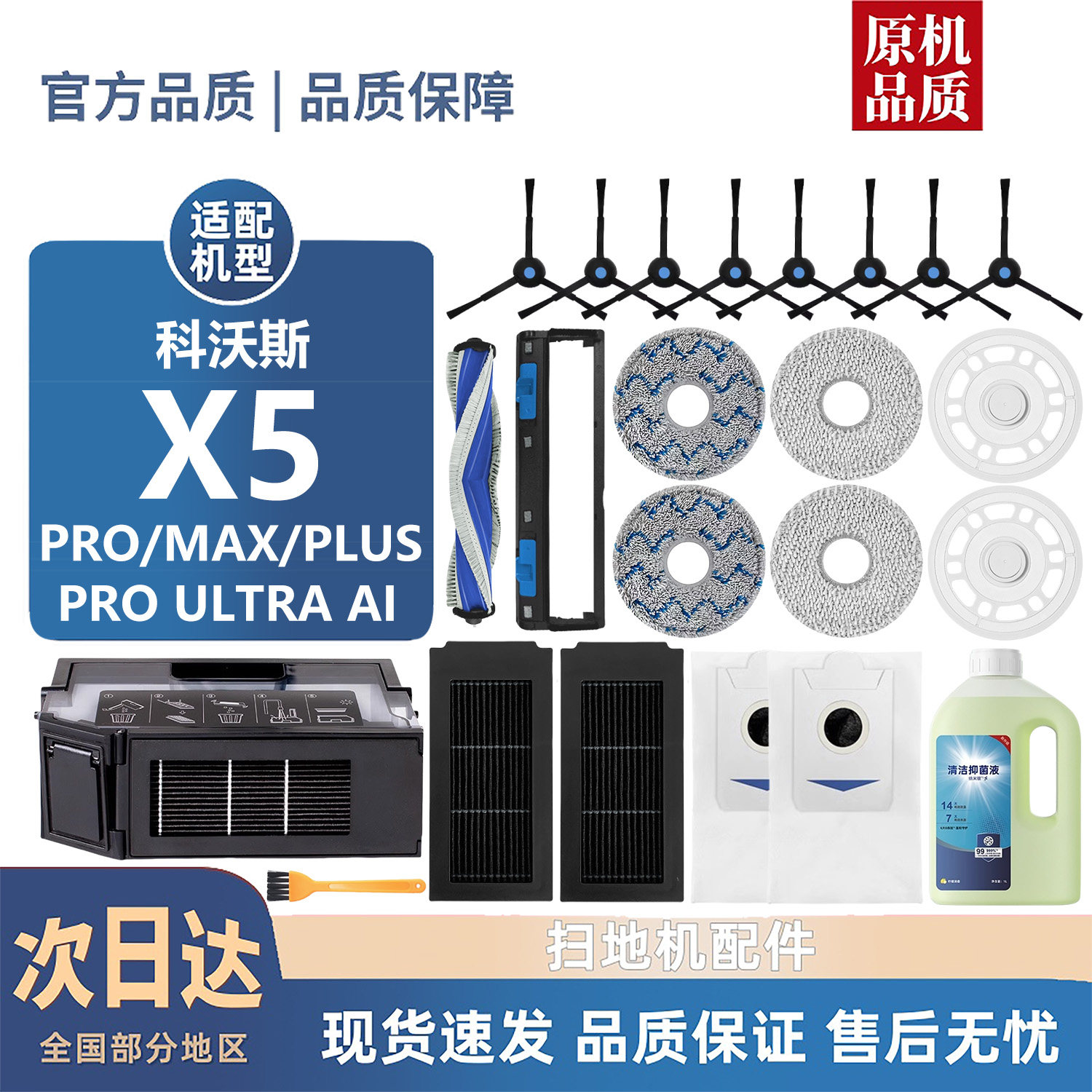 适用科沃斯扫地机器人X5 MAX/PRO/PLUS 滚刷边刷尘袋滤芯抹布配件