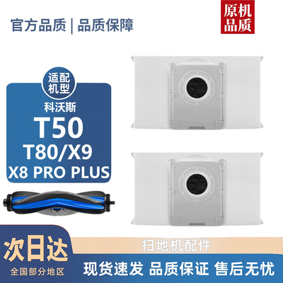 【淘宝优选】科沃斯T50/T80配件