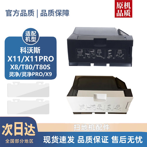 适用科沃斯X8/X9/X11/T80/灵净系列配件集尘盒挡片滤芯耗材