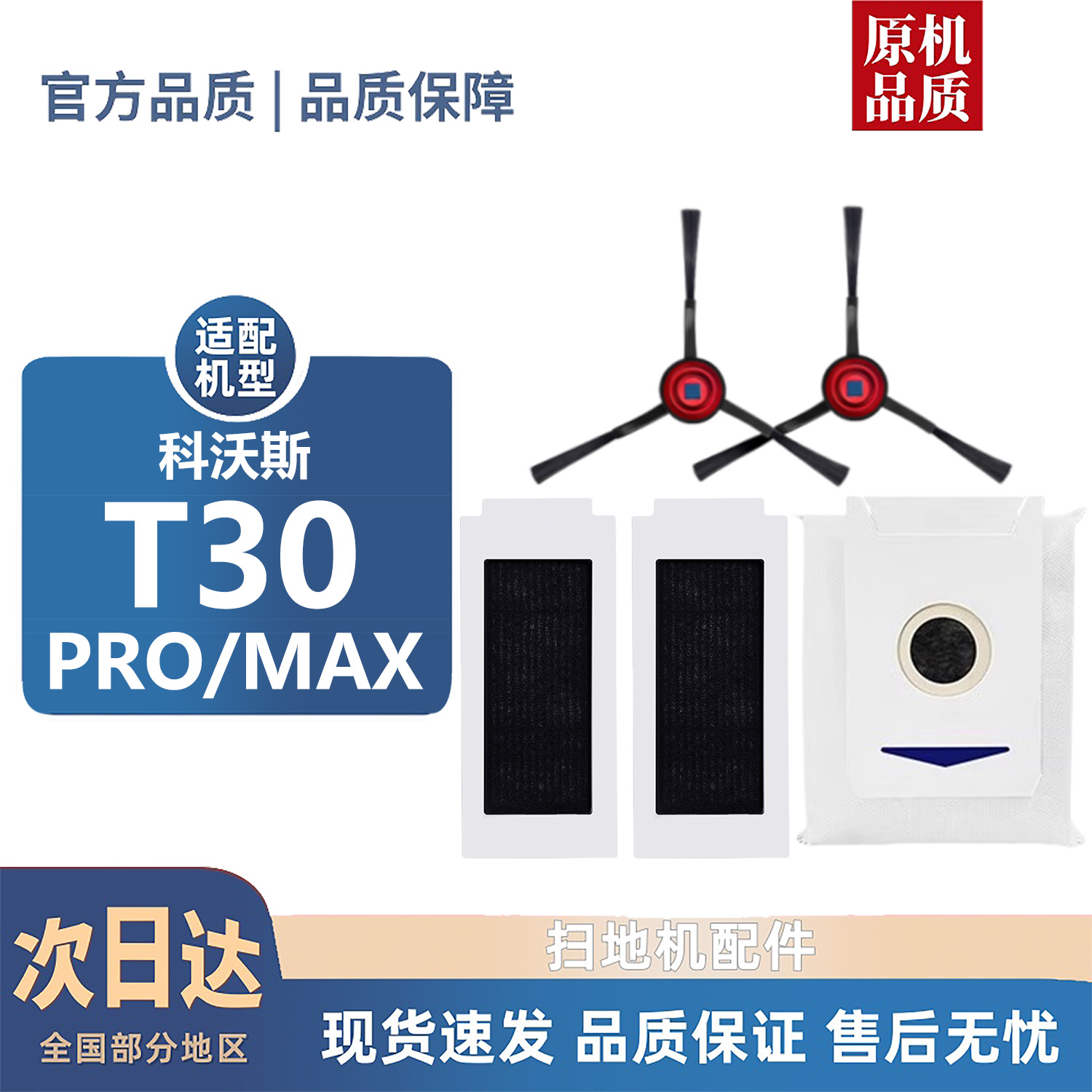 科沃斯T30/PRO/MAX配件