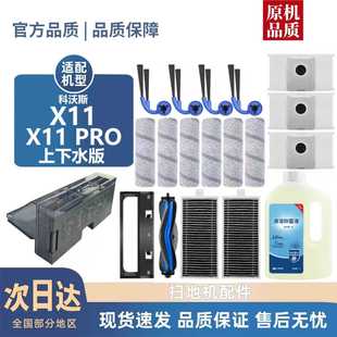 适用科沃斯X11 扫地机耗材滚筒边滚刷滤芯尘袋配件 X11PRO上下水版