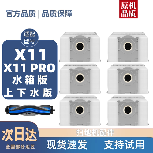 科沃斯X11/X11PRO扫地机配件