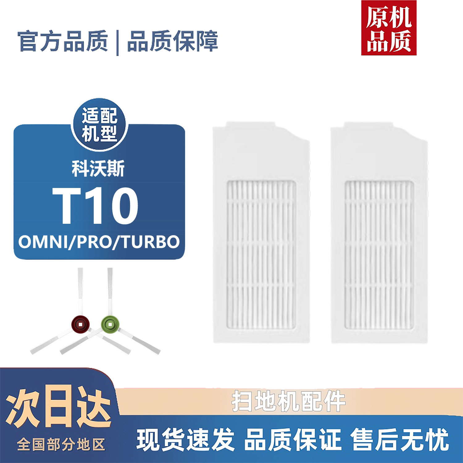 适用科沃斯T10 OMNI/TURBO/PRO配件滚刷边刷尘袋滤芯抹布清洁液,生活电器,扫地机配件/耗材,淘宝优惠券,粉丝福利购,淘宝优惠卷