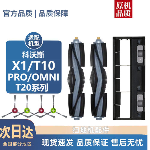 适用科沃斯X1/T10/PRO/OMNI/耗材T20系列滚刷盖板边刷尘袋滤芯