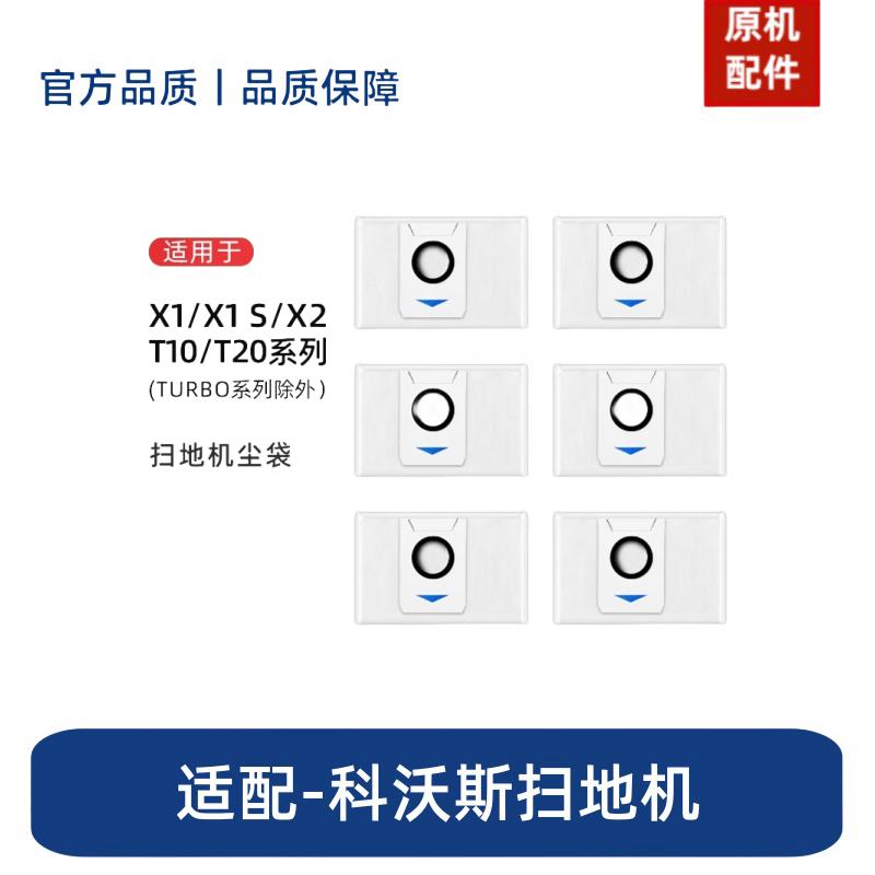科沃斯X1/T10扫地机器人配件