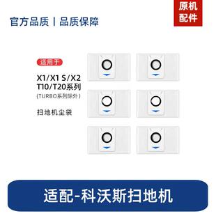 T20omni垃圾袋 T10 原机适配∣科沃斯集尘袋扫地机器人配件X1