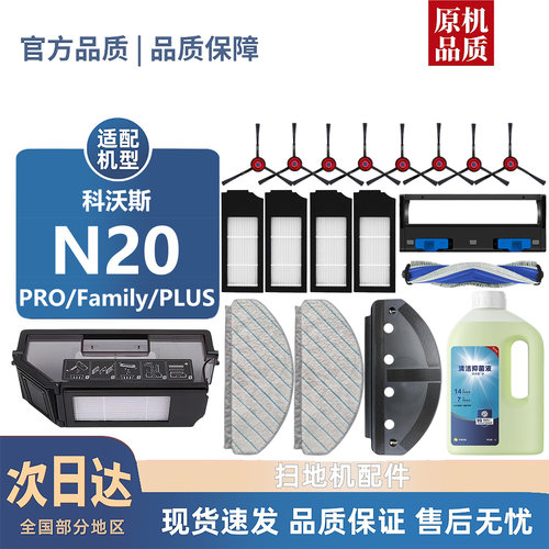 科沃斯N20耗材扫地机配件