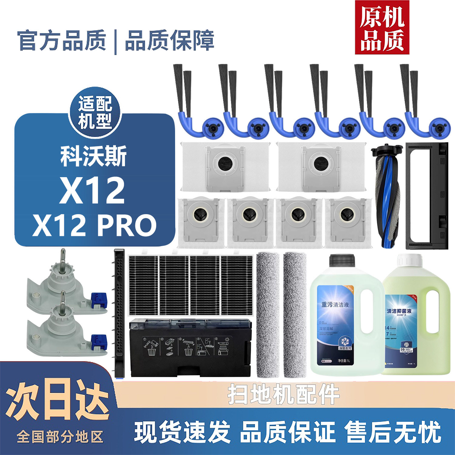 【淘宝优选】科沃斯X12/PRO配件