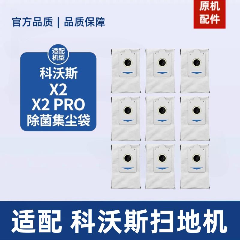 原厂配件X1/T10扫地机器人清洁液