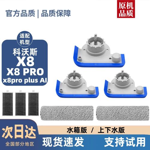 科沃斯X8/PRO/PROPLUSAI系列配件