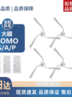 适配大疆ROMO S/A/P配件滚刷边刷尘袋滤芯拖抹布主刷清洁液耗材
