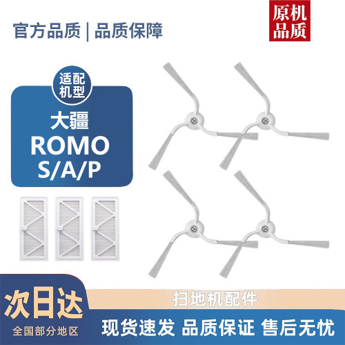 适配大疆ROMO S/A/P配件滚刷边刷尘袋滤芯拖抹布主刷清洁液耗材