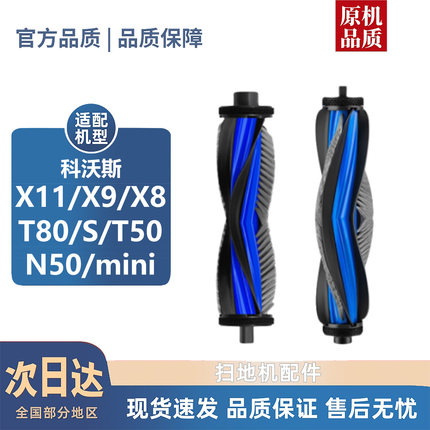 适配科沃斯X8/X9/X11/T80/S/T50系列mini滚刷边刷尘袋滤芯清洁液