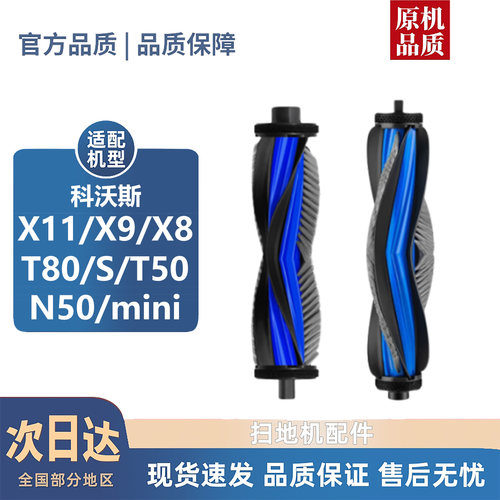 适配科沃斯X8/X9/X11/T80/S/T50系列mini滚刷边刷尘袋滤芯清洁液
