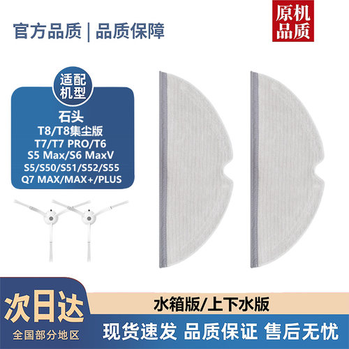 适配石头T8/T7/T6/S5 Max/S6 MaxV/Q7 MAX/PLUS耗材拖抹布滚边刷
