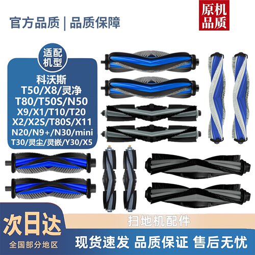 适用科沃斯T50PRO/X8/X9/X11/X1/T10/T20/T80/S/mini/配件滚边刷