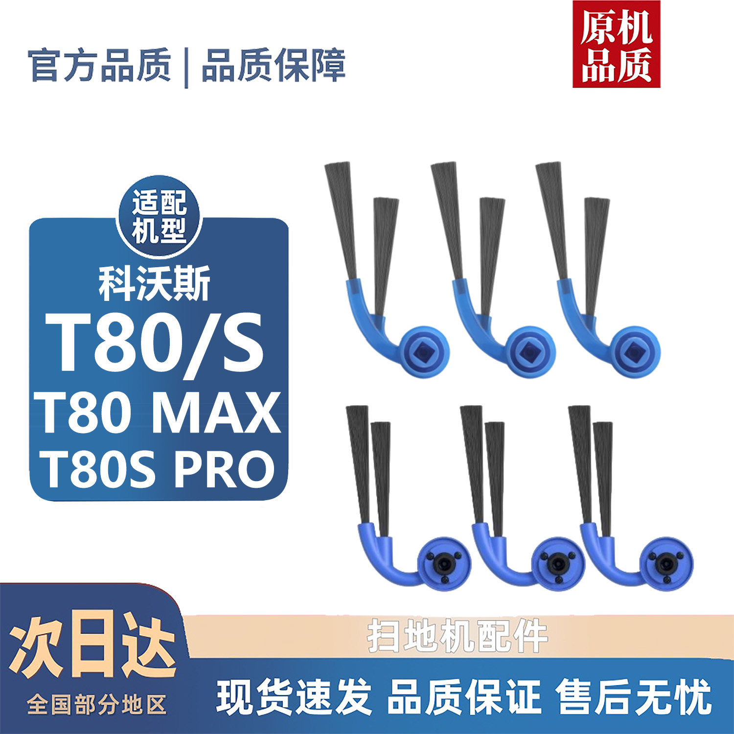 【淘宝优选】科沃斯T80/T80S耗材