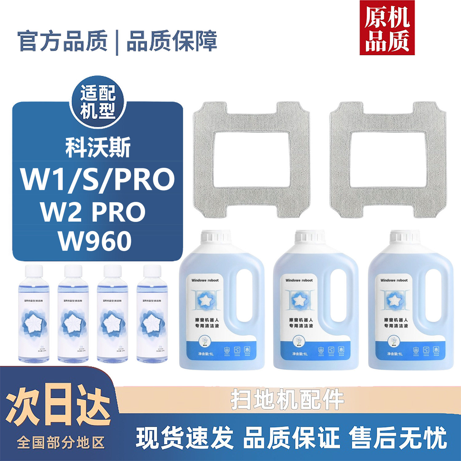 适配科沃斯W1/S/PRO/W960/W2 PRO擦窗机器人配件清洁布清洁液耗材,生活电器,扫地机配件/耗材,淘宝优惠券,粉丝福利购,淘宝优惠卷