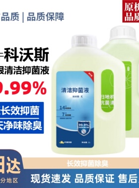 适配科沃斯X1/T10/T20/T30/T50/X8/X9/T80扫地机器人抗菌清洁液