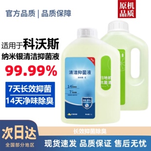 T30 T20 T50 T80扫地机器人抗菌清洁液 适配科沃斯X1 T10