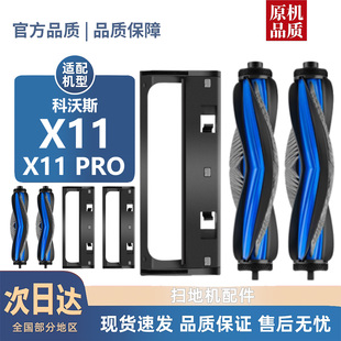 适用科沃斯X11 PRO扫地机配件滚刷盖板边刷尘袋滚筒耗材 X11