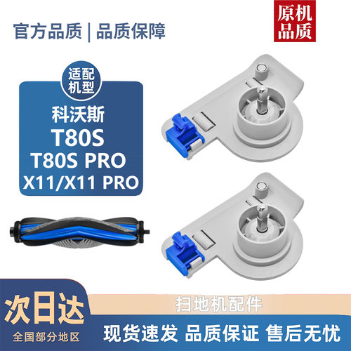 适配科沃斯T80S/PRO/X11/PRO配件滚刷边刷滤芯尘袋拖布侧盖手柄