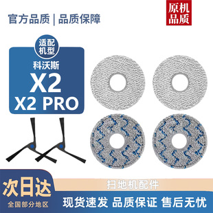 适配科沃斯X2 PRO配件拖抹布滚刷边刷滤芯集尘袋清洁液耗材