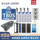 适用科沃斯T80S扫地机配件边刷滚刷尘袋滤网滚筒拖布盖板尘盒耗材