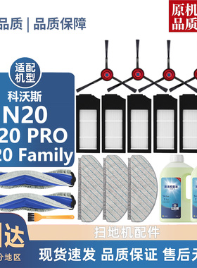 适配科沃斯扫地机器人配件N20PRO FAMGILY抹布边刷滚刷海帕滤网