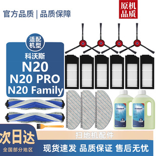 适配科沃斯扫地机器人配件N20PRO FAMGILY抹布边刷滚刷海帕滤网