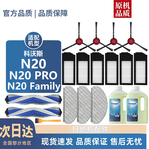 适配科沃斯扫地机器人配件N20PRO FAMGILY抹布边刷滚刷海帕滤网