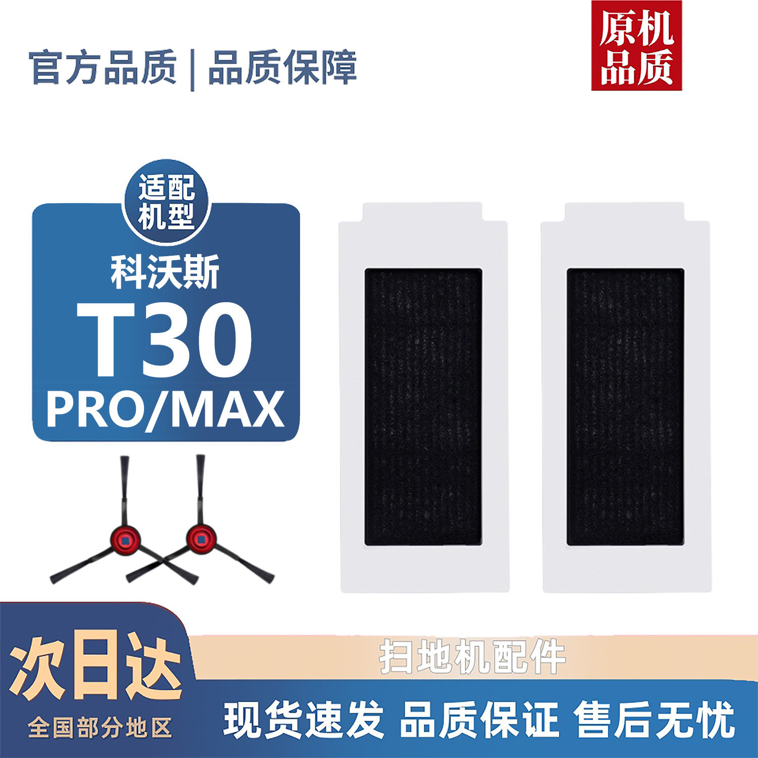 适配科沃斯T30 PRO/MAX配件边刷滚刷滤芯尘袋抹布清洁液,生活电器,扫地机配件/耗材,淘宝优惠券,粉丝福利购,淘宝优惠卷