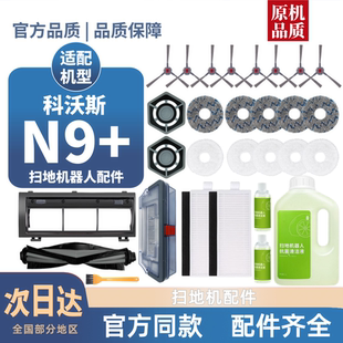 适用科沃斯N9 扫地机器人耗材滤芯拖布边刷滚刷盖板支架抹布配件