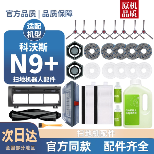 【淘宝优选】科沃斯N9+配件耗材