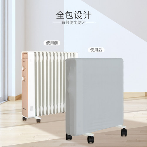 家用美的电热油汀防尘罩取暖器套