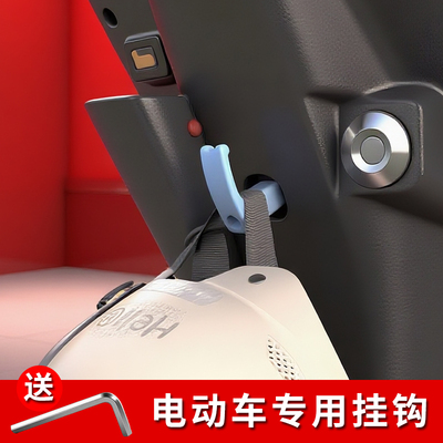 【新款加长】电动车挂钩