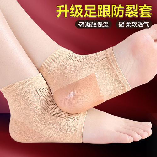 【苏晨】脚后跟保护袜子