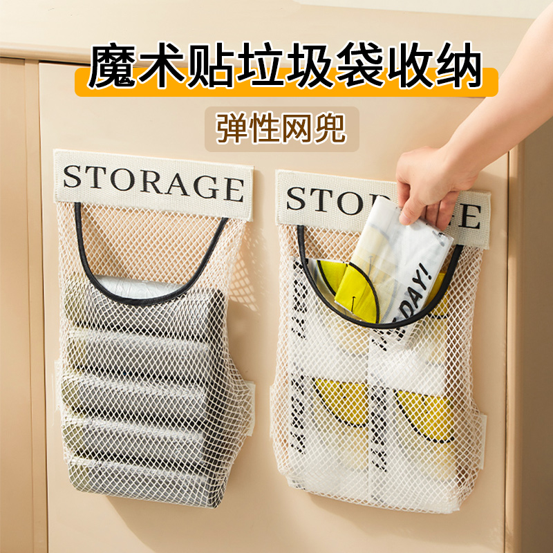 【魔术贴+高弹力】垃圾袋收纳网
