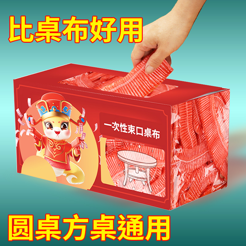 【2024新款加厚】一次性束口桌布